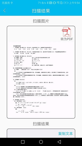 扫描智能识别大师截图1