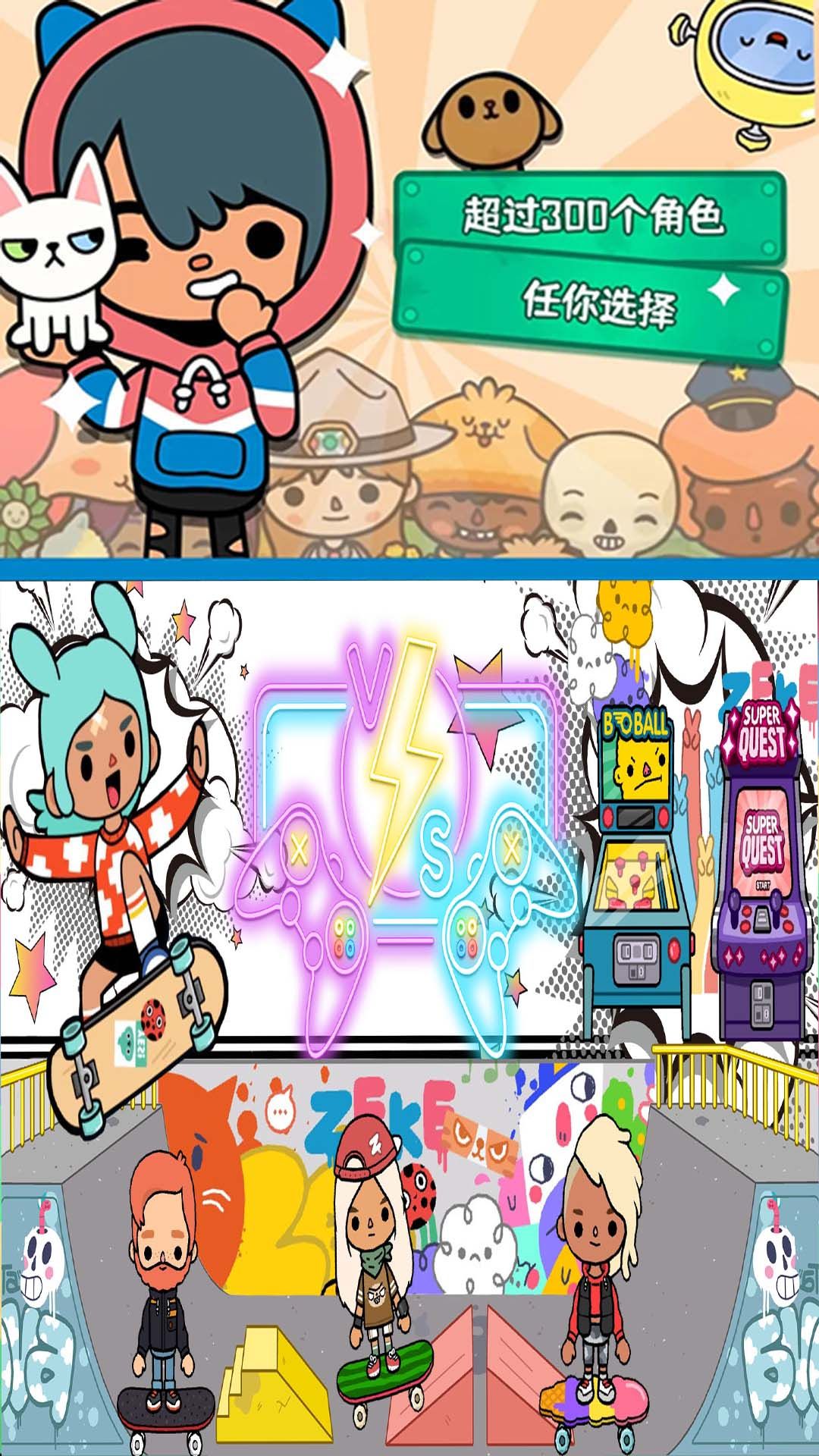 托卡世界家庭生活 v1.1