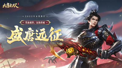 大唐无双 手游官网版 v3.0.5