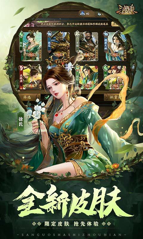 三国杀十周年 完整版 v3.2.5