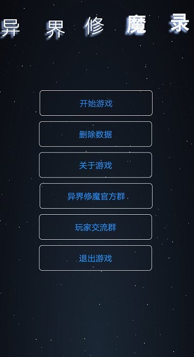 异界修魔录 2020-09-08 09:37