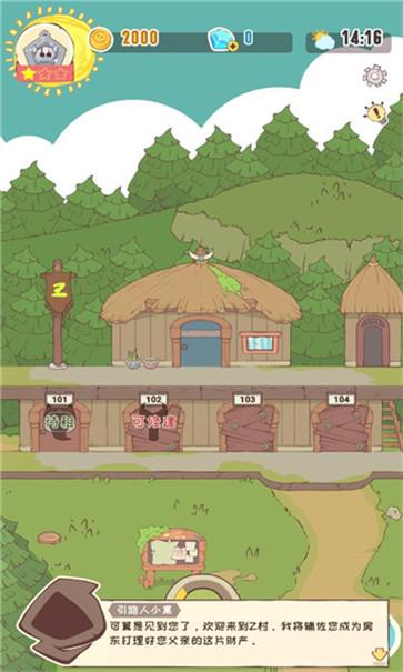 房东是魔王手机版  v1.0.1