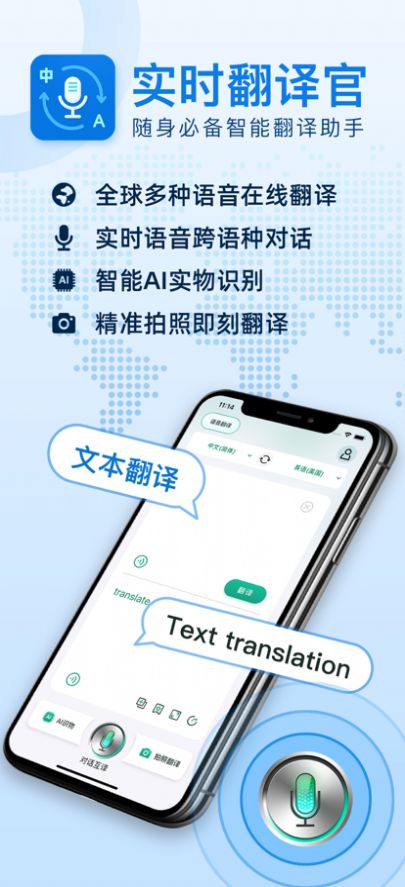 实时翻译官app官方版 1.0 v3.0.4