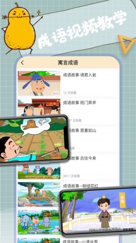 小状元成语解释  v1.0.0