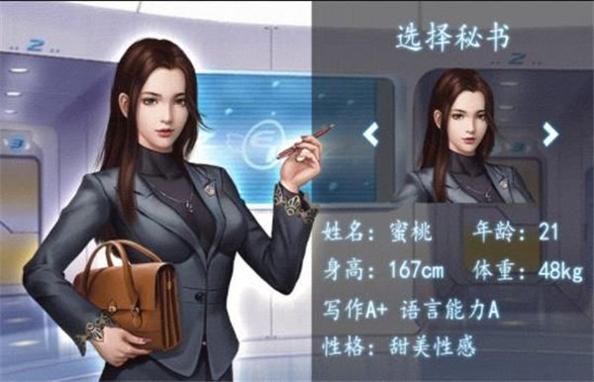 极品秘书 v3.0.5