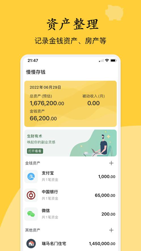 慢慢存钱  V 1.0..1