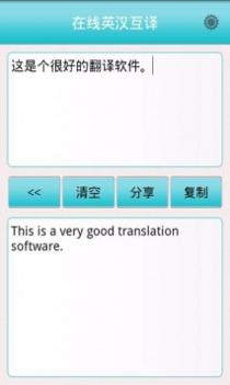 在线英汉互译 v2.0.5