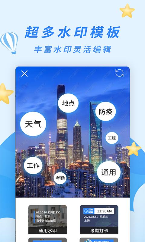 天天水印相机下载安装最新版图片1