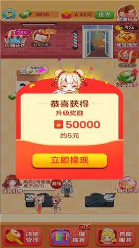 欢乐理发店红包版  v1.0.2