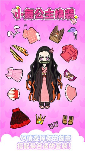 小舞公主换装 v1.0