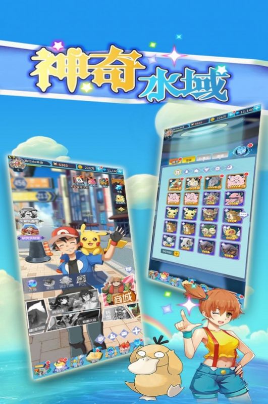 神奇水域宝可梦世界手游官方版  v4.2.4