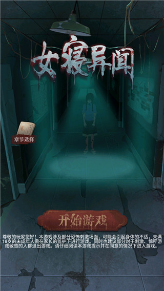 女寝异闻游戏 v1.0