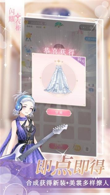 闪耀的衣橱 v1.2.5