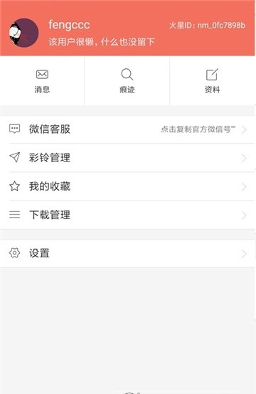 火星铃声  v1.3.5