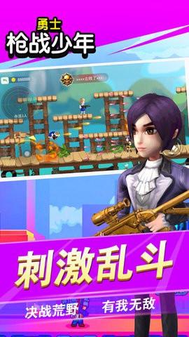 勇士枪战少年手游 v1.0