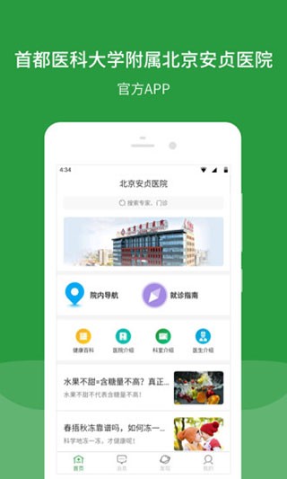 北京安贞医院  v80.1.1
