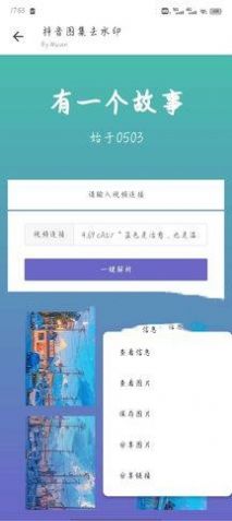 抖音图集去水印APP下载官方版  v5.2.4