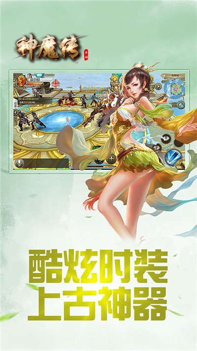神魔传OLvip版截图1