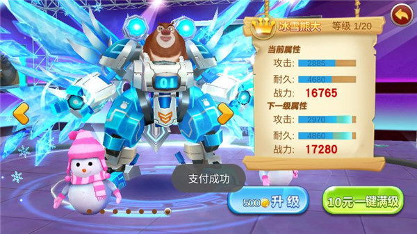 熊出没之机甲熊大最新破解版 v1.7.5