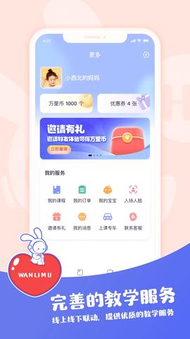 万里目少儿 v1.9.00