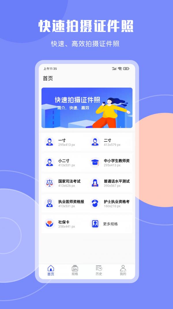 cam免费证件照 v3.2.1