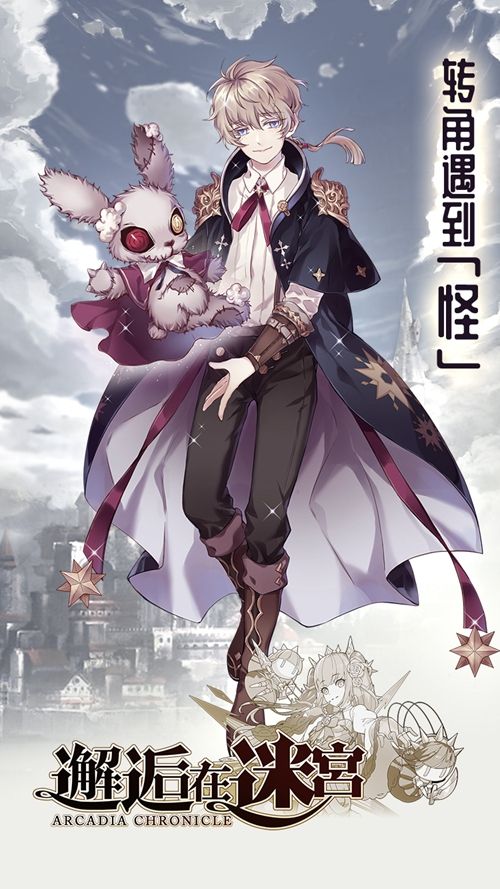 邂逅在迷宫游戏官网公测版  v3.0.4