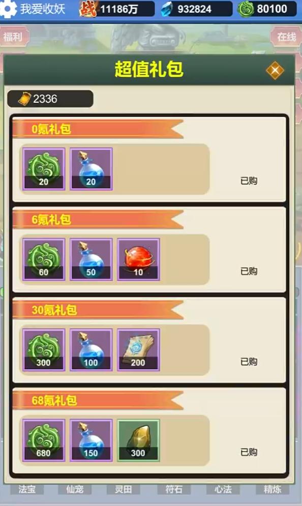 修仙无限收妖游戏免广告下载  v3.0.4