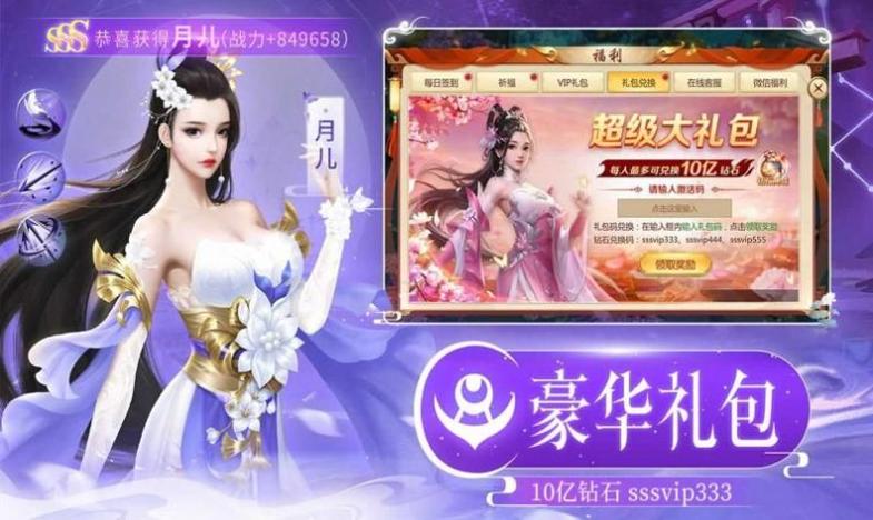 诛仙情缘再续截图1