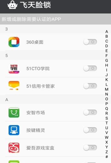 飞天脸锁 v1.0