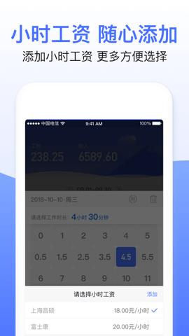 兼职临时工记账 v1.0.0