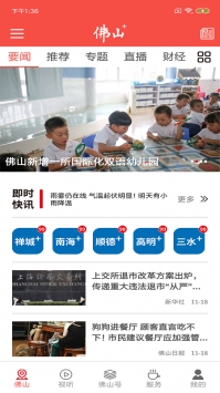 佛山+ v3.2.5
