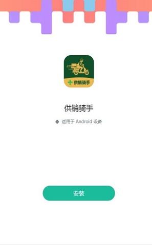 供销骑手 v1.0.02