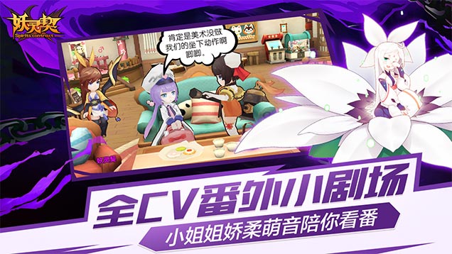 妖灵契手游 v3.2.5