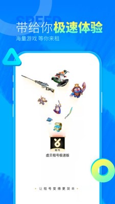 虚贝租号极速版  v13.7.1