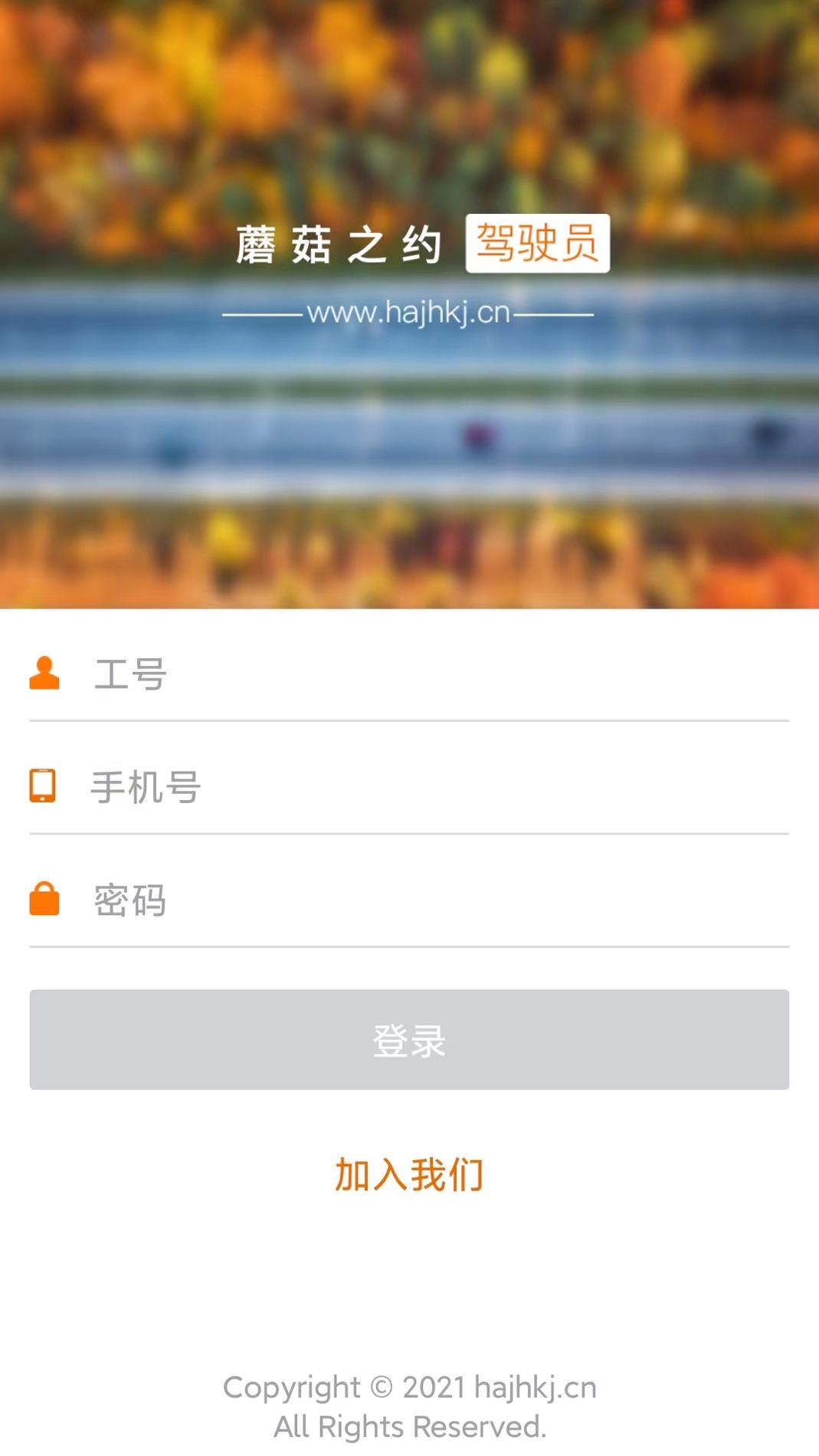 蘑菇之约司机端 v3.0.5