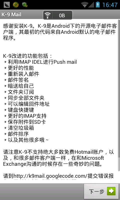 K-9 Mail 版本:5.600