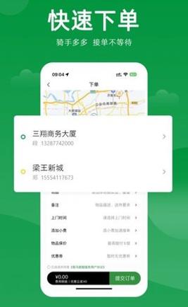 极马跑腿 v2.0.1
