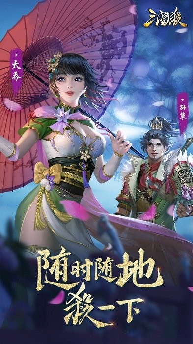三国杀暑期先行版 v4.2.7