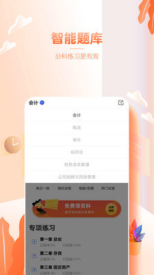 注会亿题库 v2.7.9