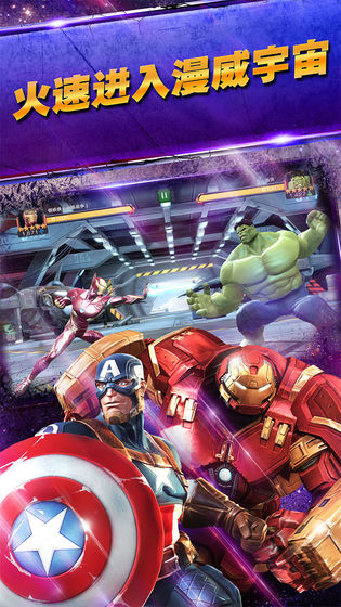 漫威：超级争霸战 v3.1.0