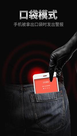 手机防盗报警器 v22.4.0