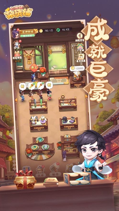 七侠镇杂货铺 v1.0.1