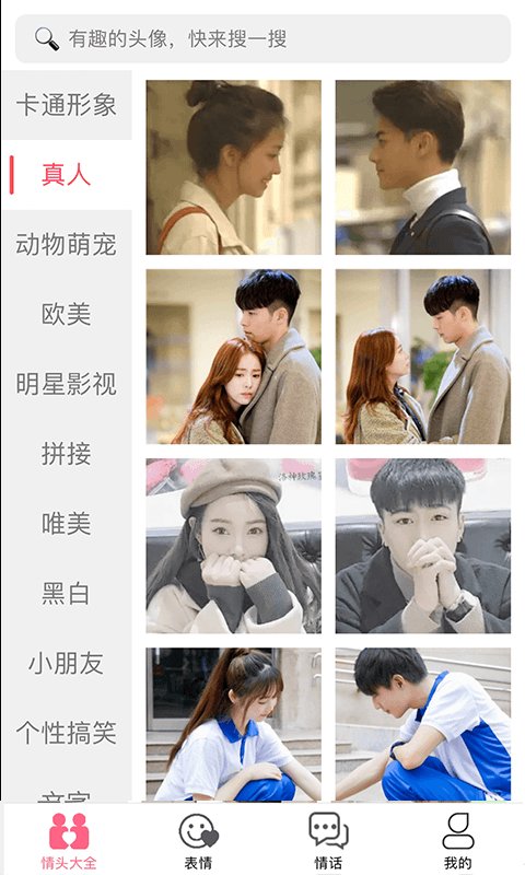 多多情侣头像大全 v1.0.0