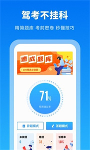 驾考学习通  v2.11400.3