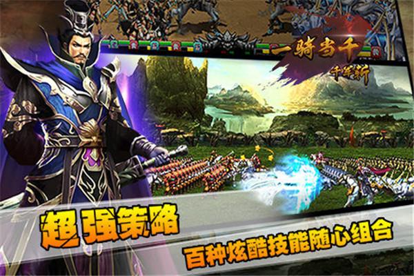 一骑当千千军斩  v1.0.0