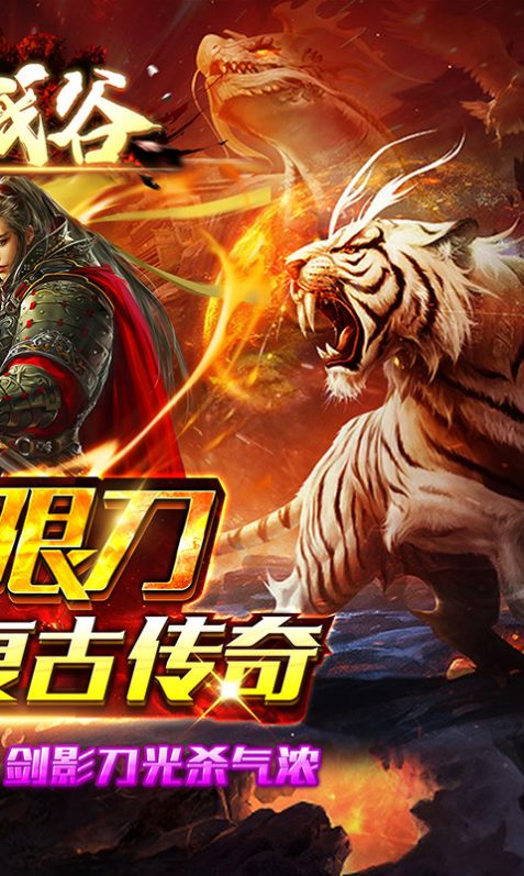 战谷狂暴无限刀手游官方版  v5.2.4