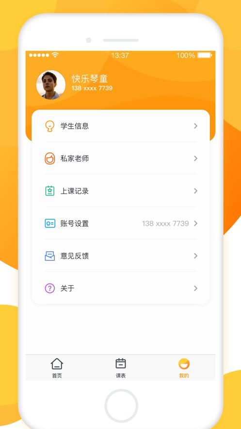乐器陪练软件APP官方版图片1
