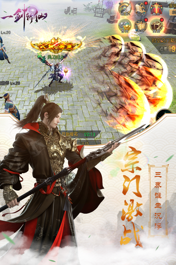 一剑斩仙手游下载