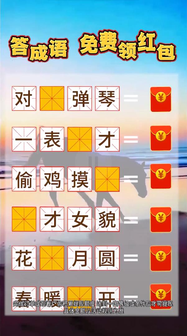 快猜成语红包版  v1.0.0