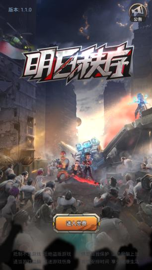 明日秩序手游 2024-06-25 15:08